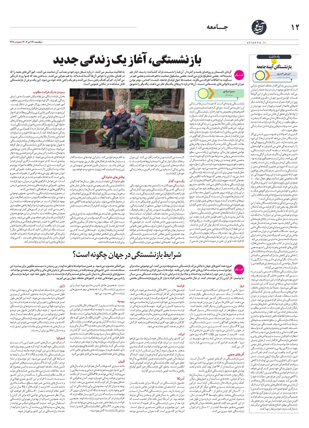 روزنامه تاریخ ۲۴ تیر ۱۴۰۳