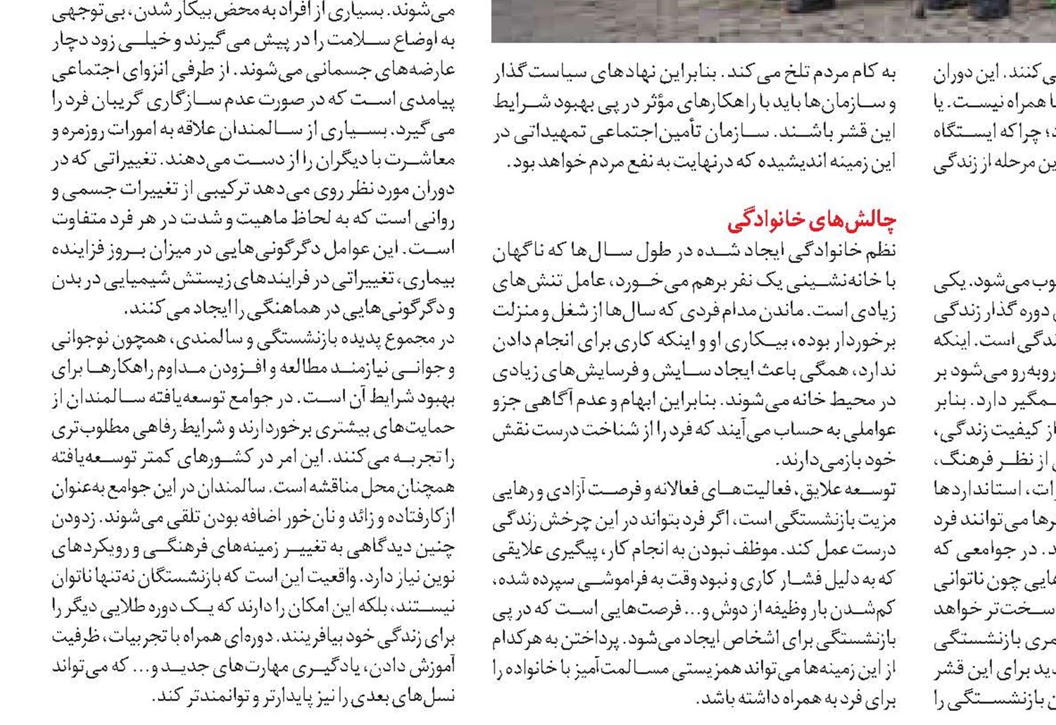 شرایط بازنشستگی در جهان چگونه است؟