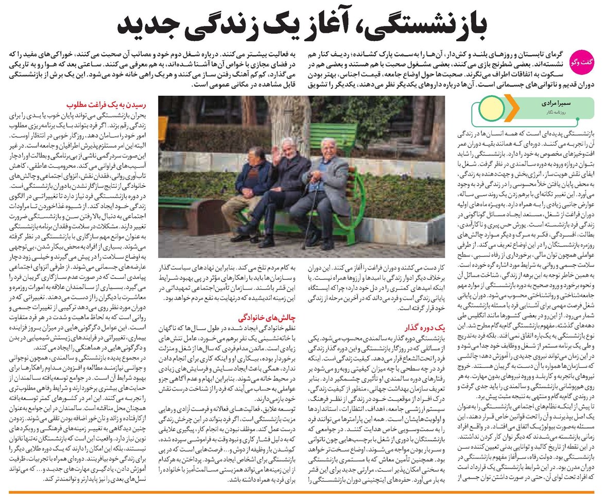 بازنشستگی، آغاز یک زندگی جدید