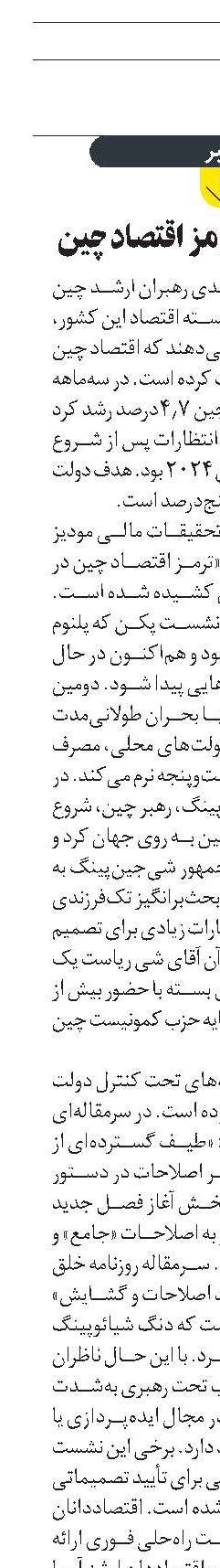 کشیده شدن ترمز اقتصاد چین