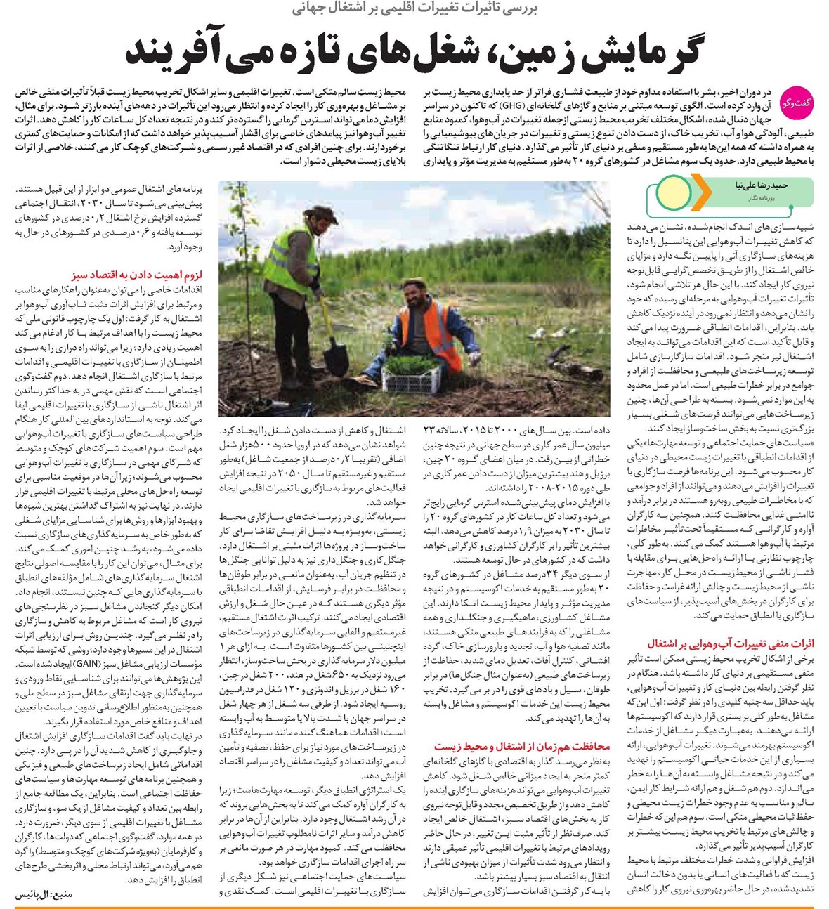 گرمایش زمین، شغلهای تازه میآفریند