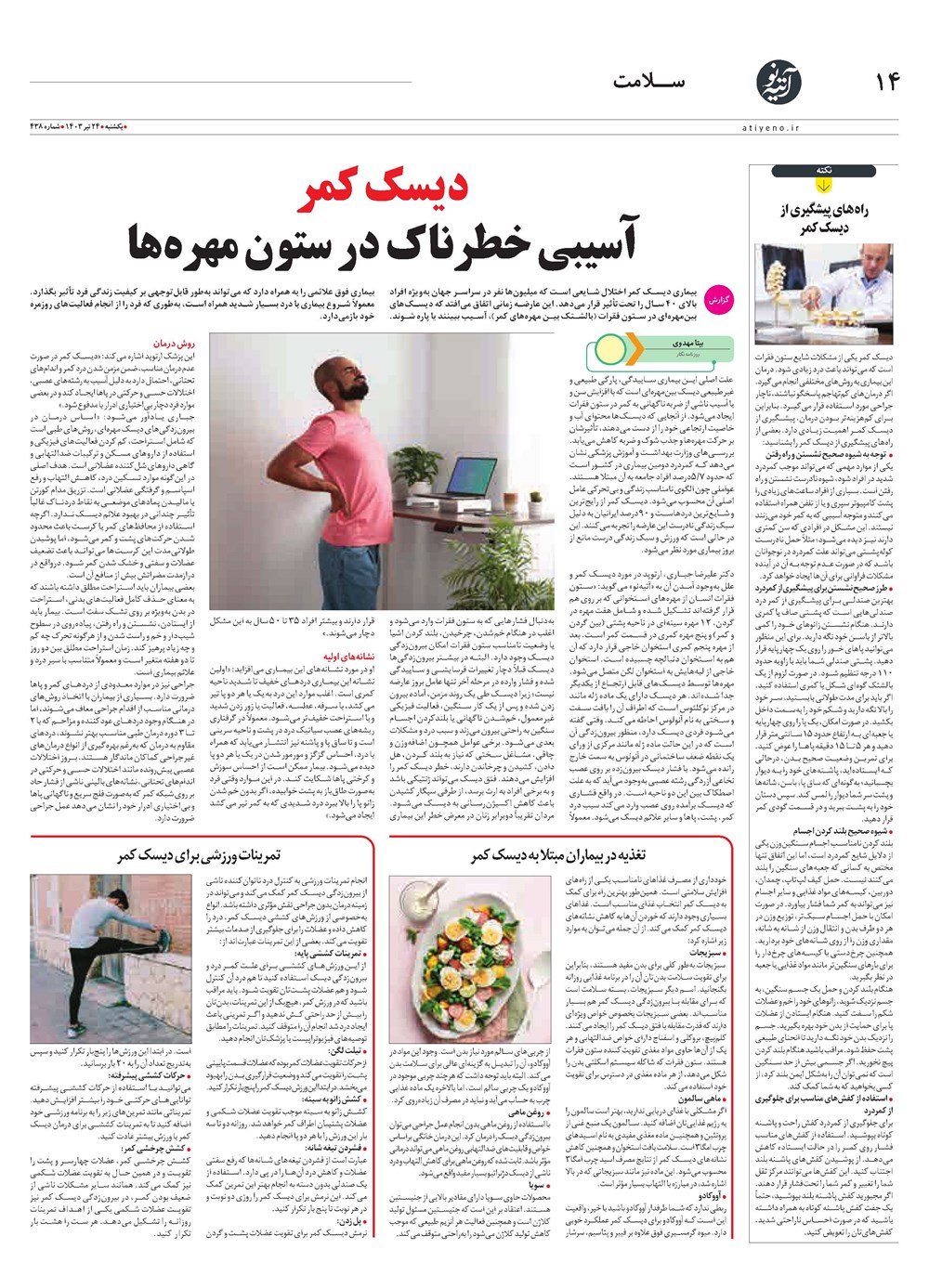 روزنامه تاریخ ۲۴ تیر ۱۴۰۳