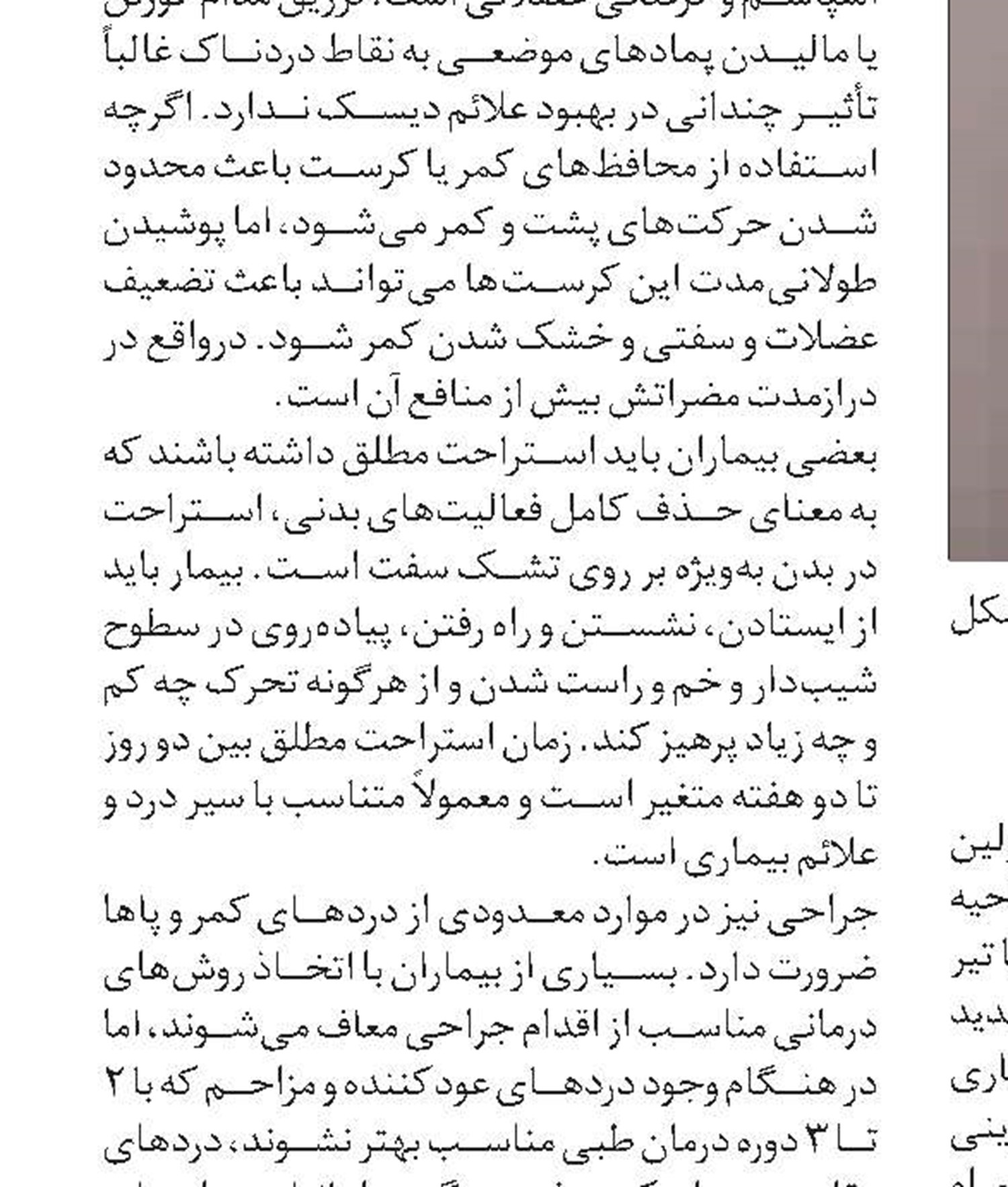 تمرینات ورزشی برای دیسک کمر