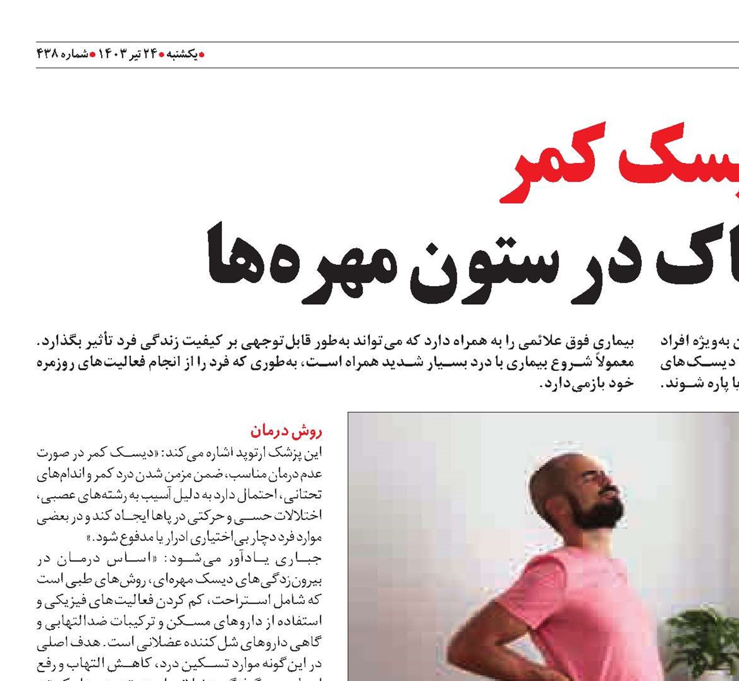 دیسک کمر آسیبی خطرناک در ستون مهره‌ها