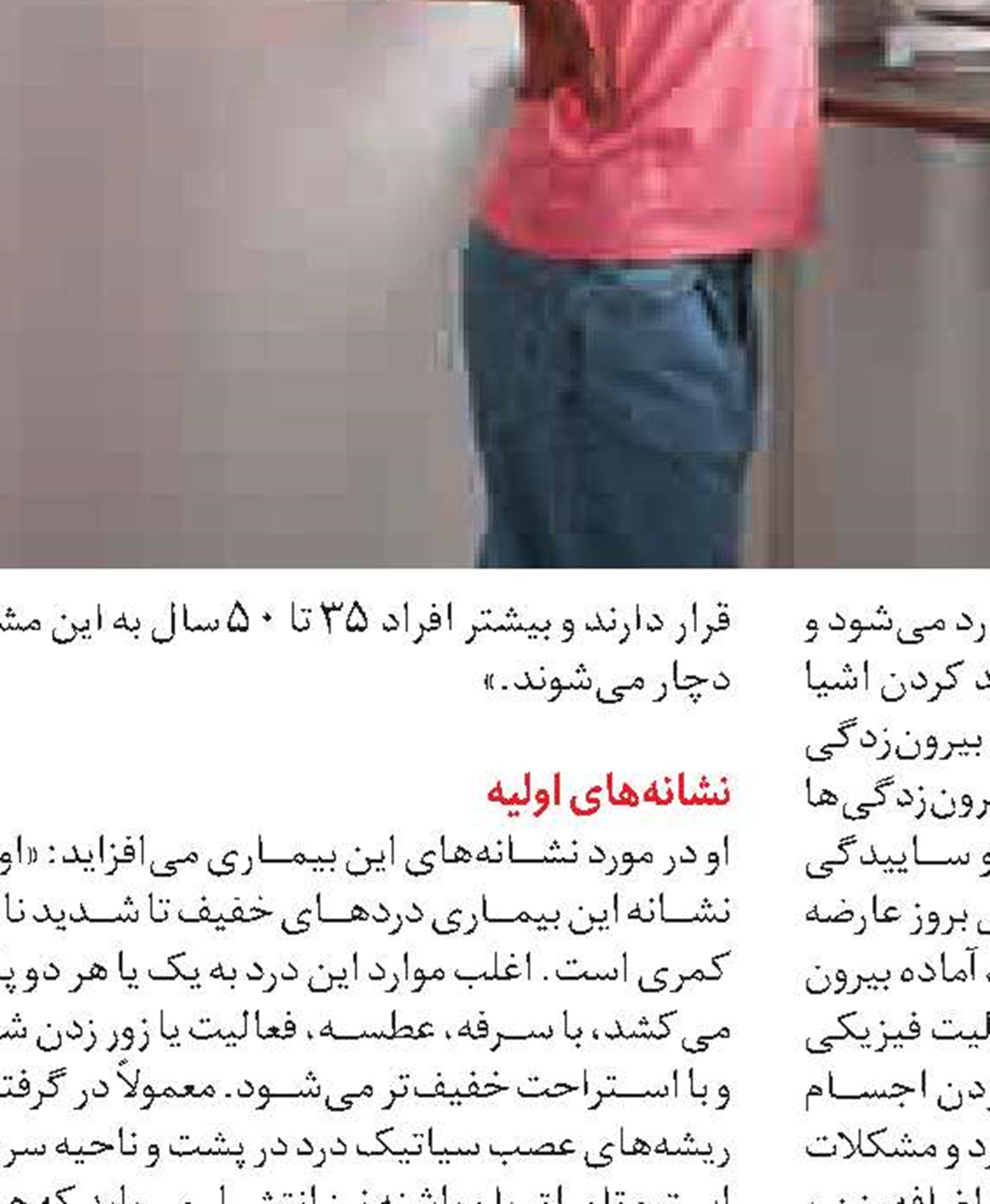 تغذیه در بیماران مبتلا به دیسک کمر