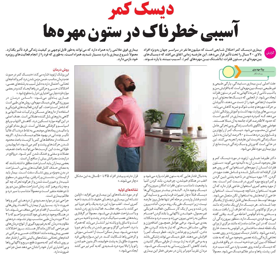 دیسک کمر آسیبی خطرناک در ستون مهرهها