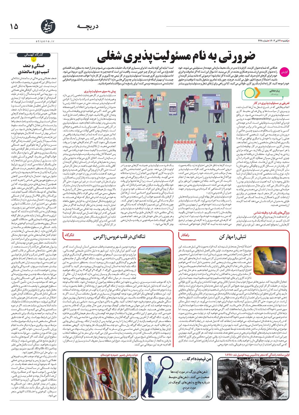 روزنامه تاریخ ۲۴ تیر ۱۴۰۳