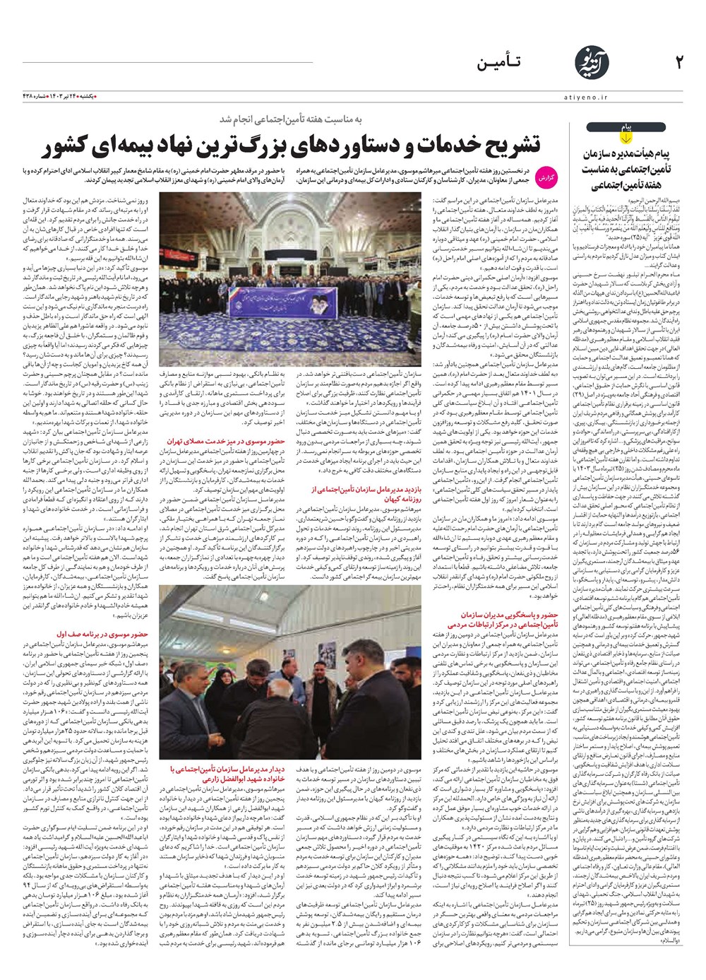 روزنامه تاریخ ۲۴ تیر ۱۴۰۳