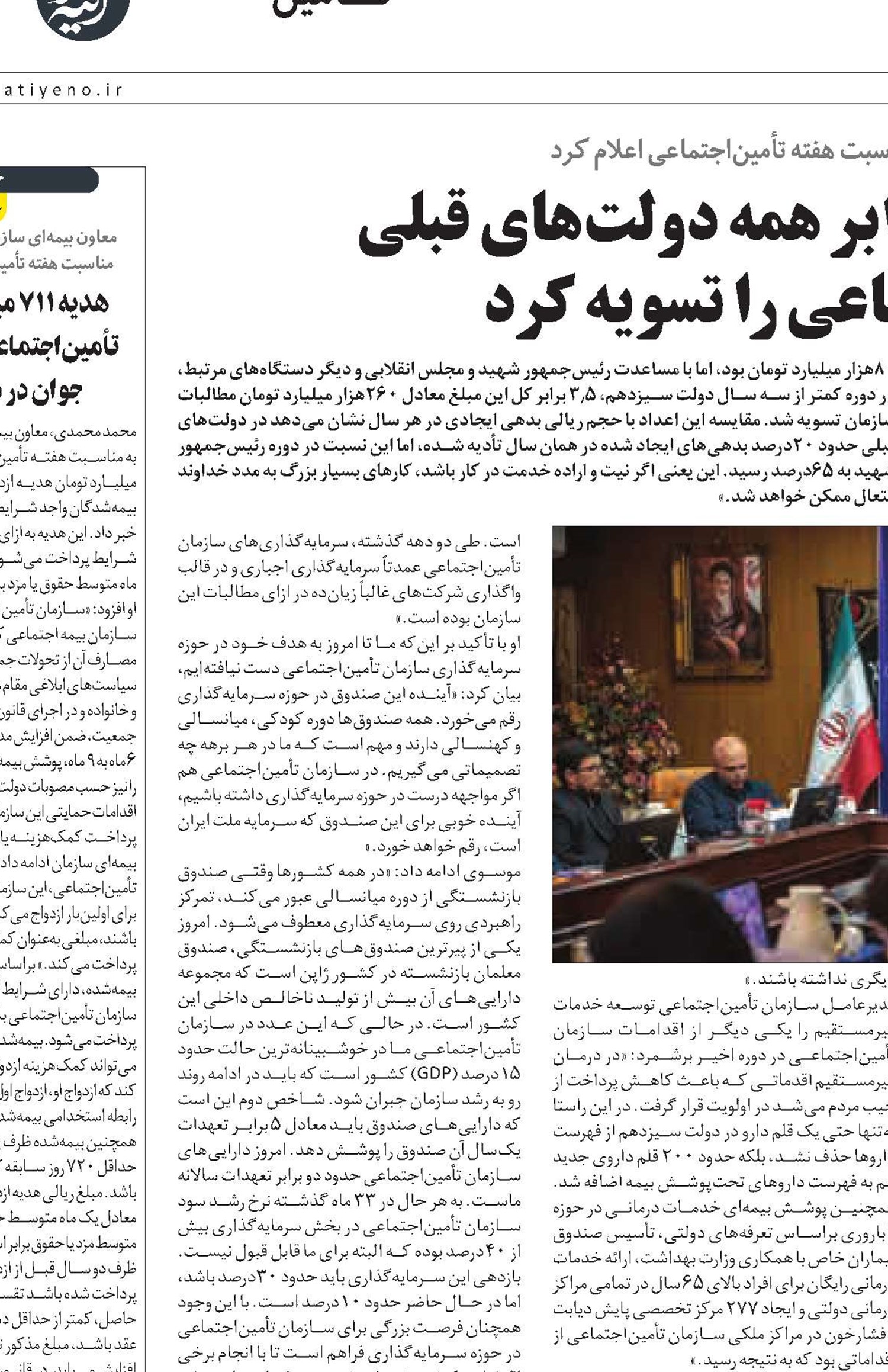 دولت سیزدهم سه‌و‌نیم برابر همه دولت‌های قبلی  مطالبات تأمین‌اجتماعی را تسویه کرد