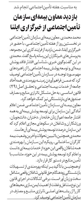 بازدید معاون بیمهای سازمان تأمیناجتماعی از خبرگزاری ایلنا