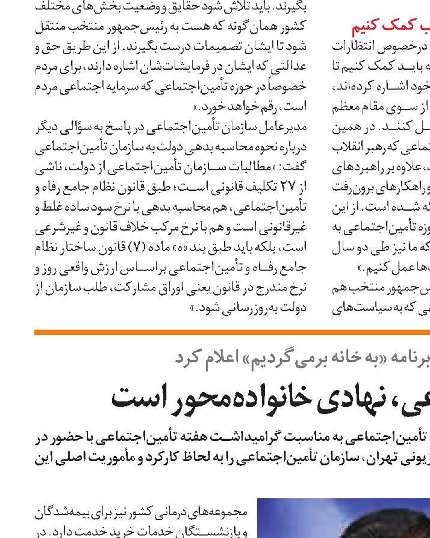 سازمان تأمین‌اجتماعی، نهادی خانواده‌محور است