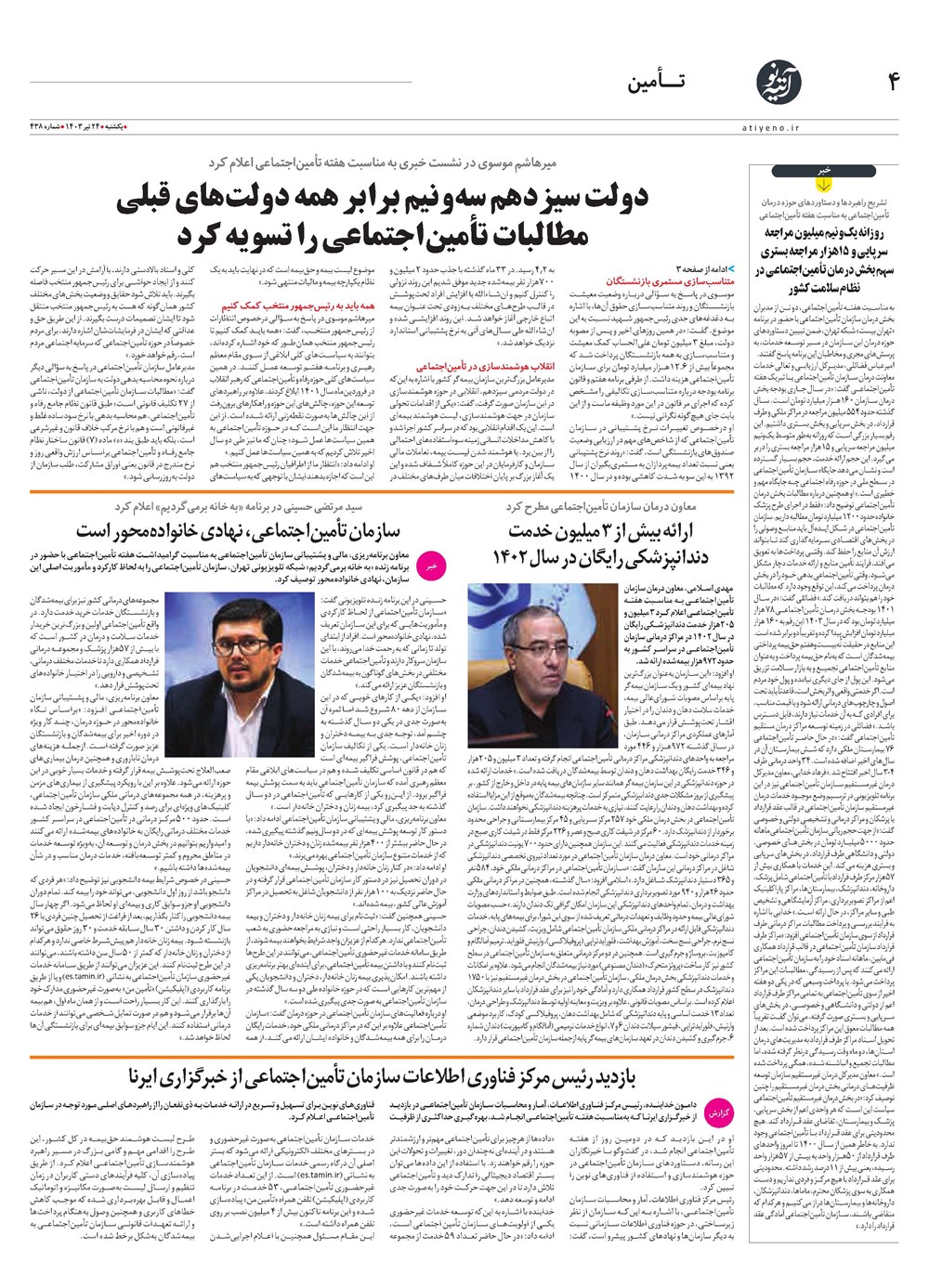 روزنامه تاریخ ۲۴ تیر ۱۴۰۳