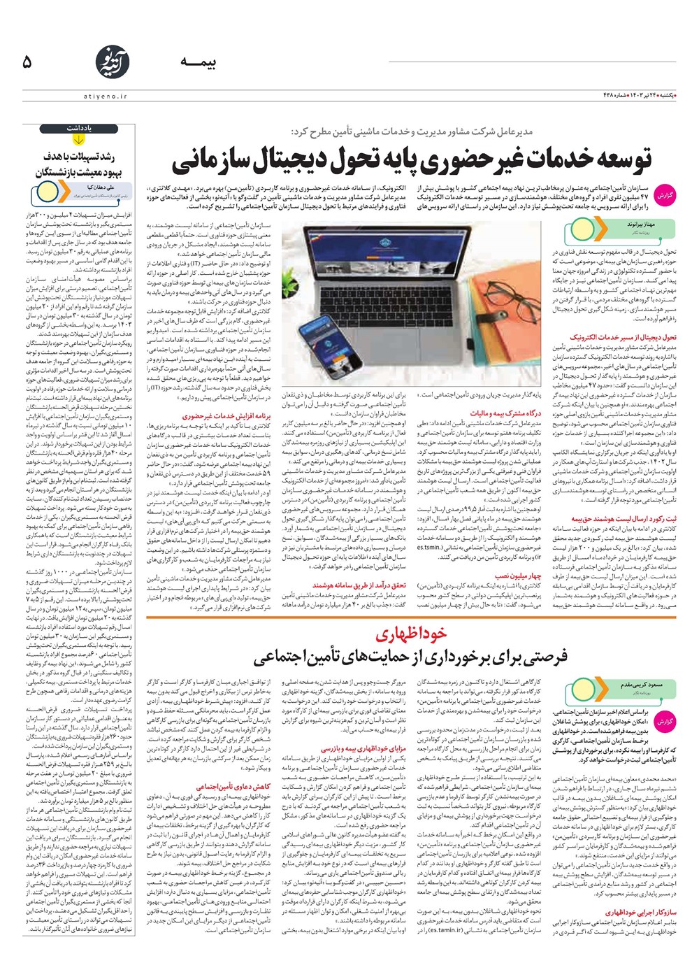 روزنامه تاریخ ۲۴ تیر ۱۴۰۳
