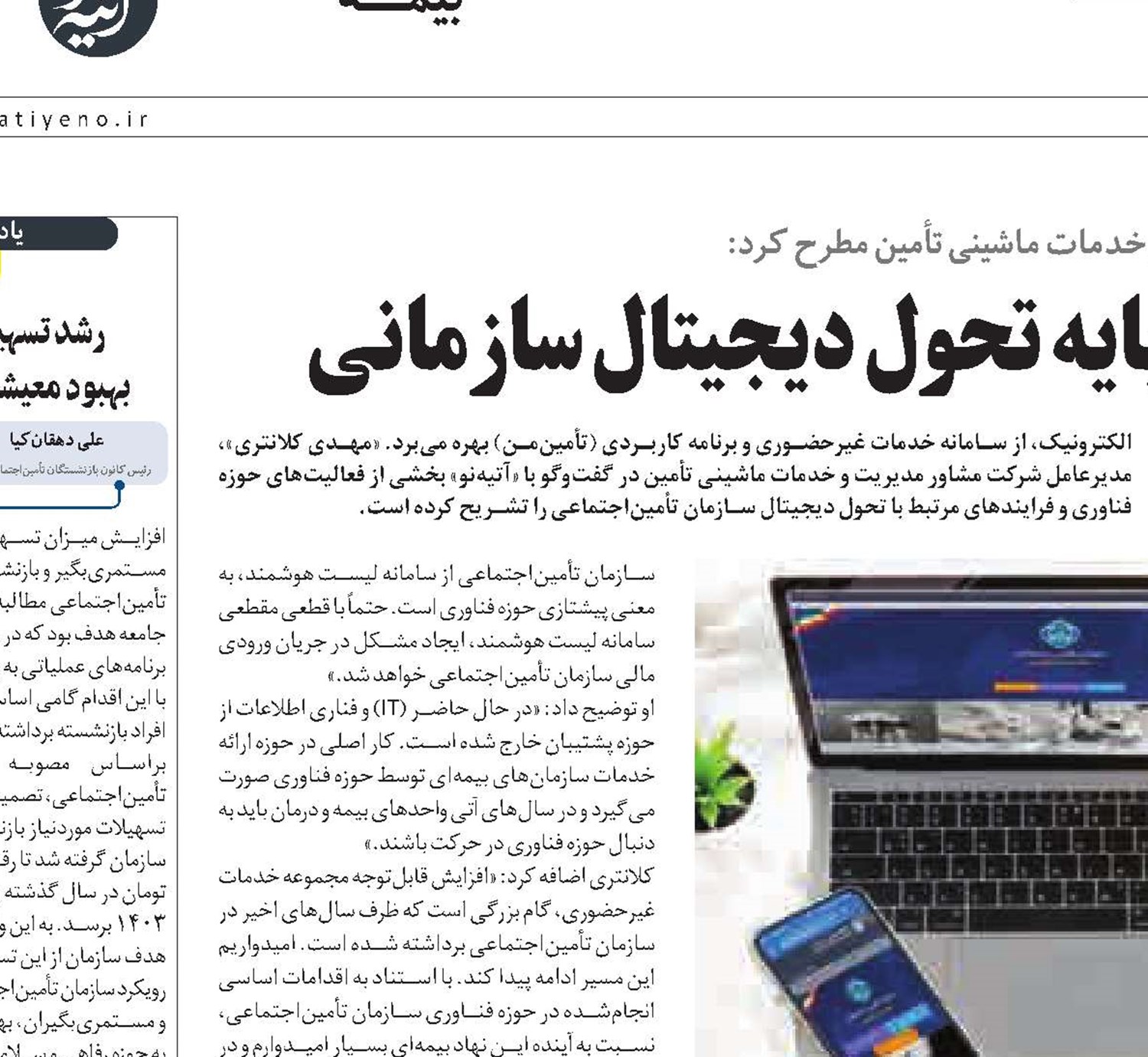 توسعه خدمات غیرحضوری پایه تحول دیجیتال سازمانی 