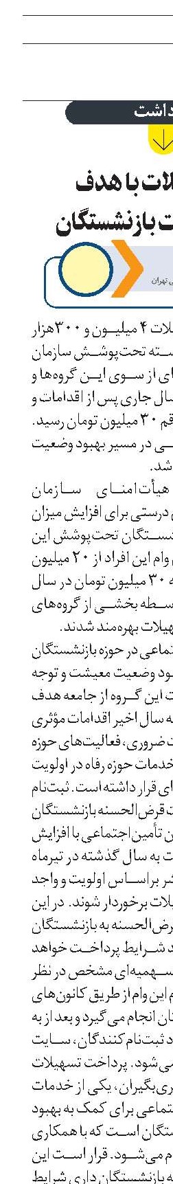 رشد تسهیلات با هدف  بهبود معیشت بازنشستگان 