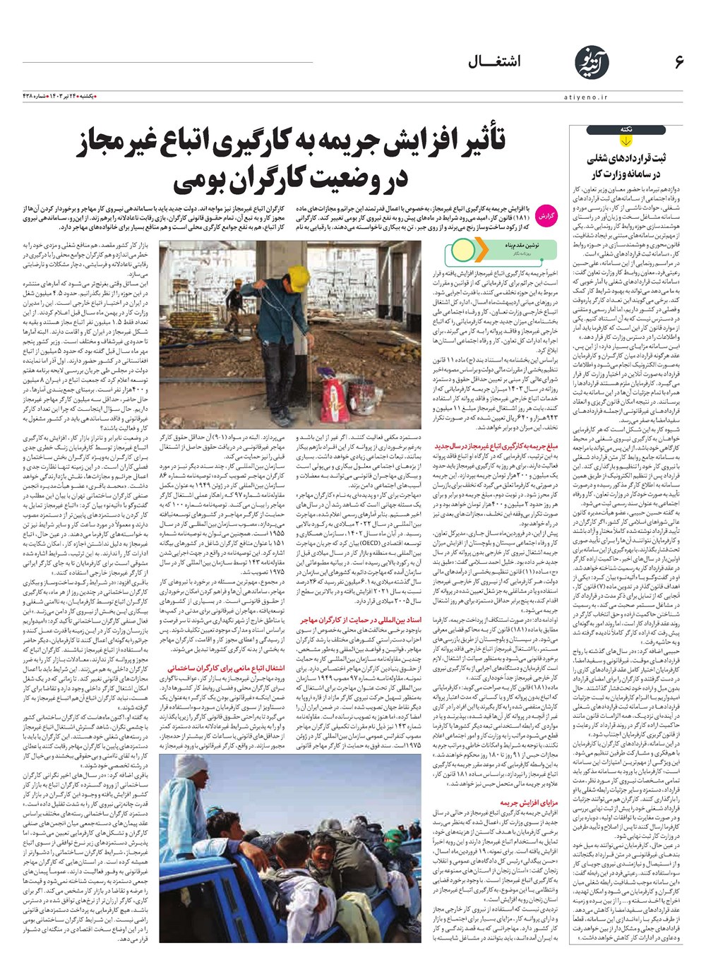 روزنامه تاریخ ۲۴ تیر ۱۴۰۳