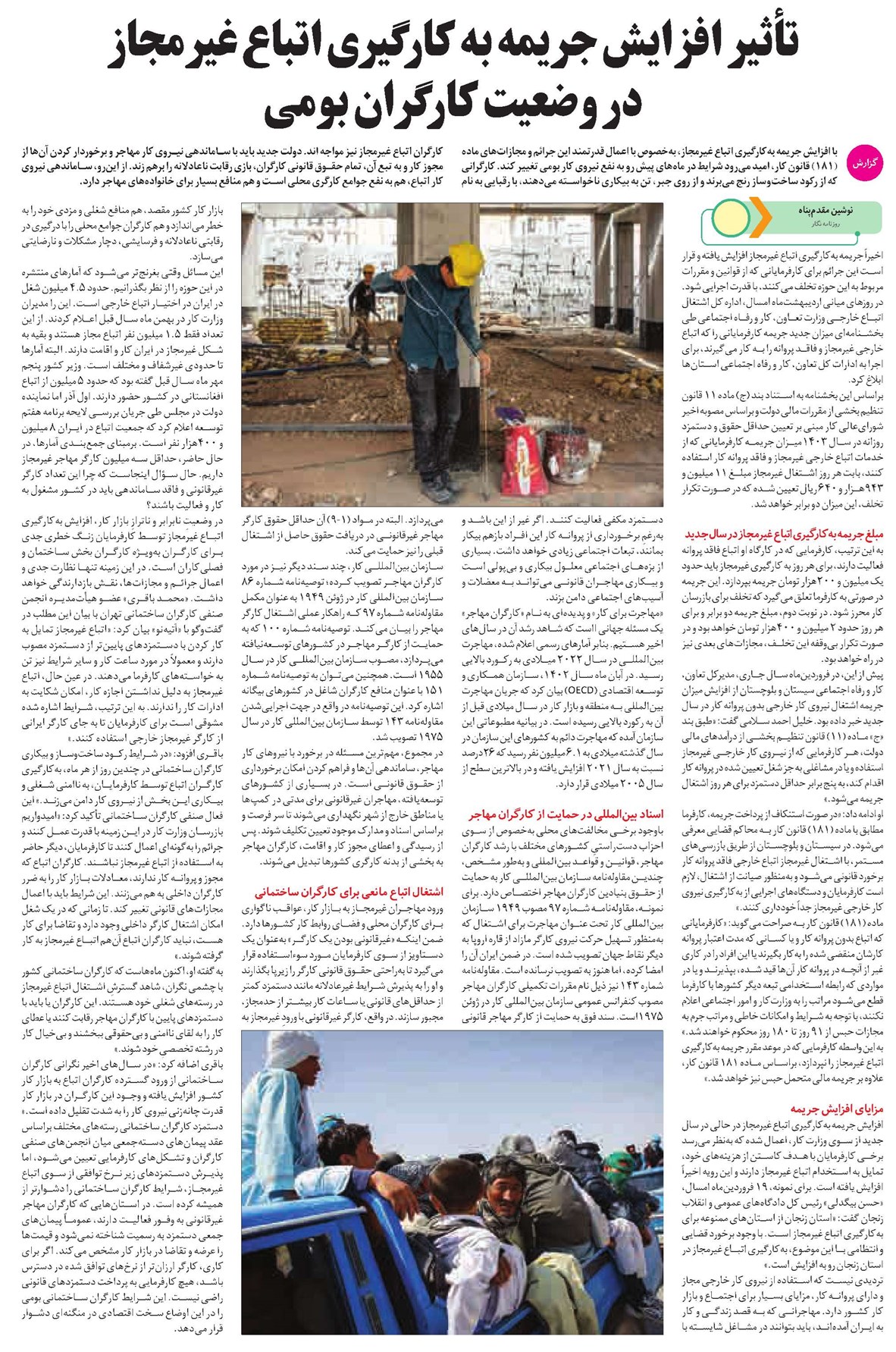 تأثیر افزایش جریمه به کارگیری اتباع غیرمجاز در وضعیت کارگران بومی