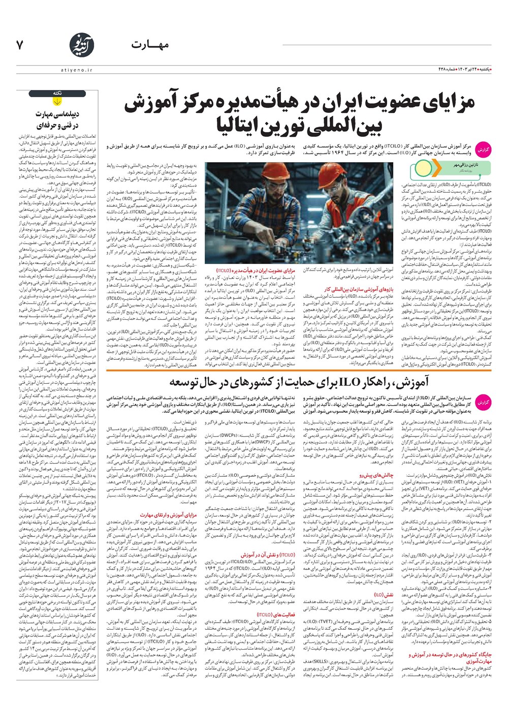 روزنامه تاریخ ۲۴ تیر ۱۴۰۳