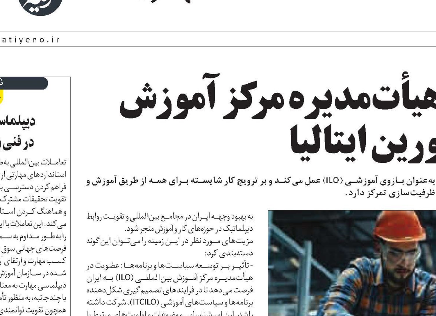 مزایای عضویت ایران در هیأت‌مدیره مرکز آموزش بین‌المللی تورین ایتالیا