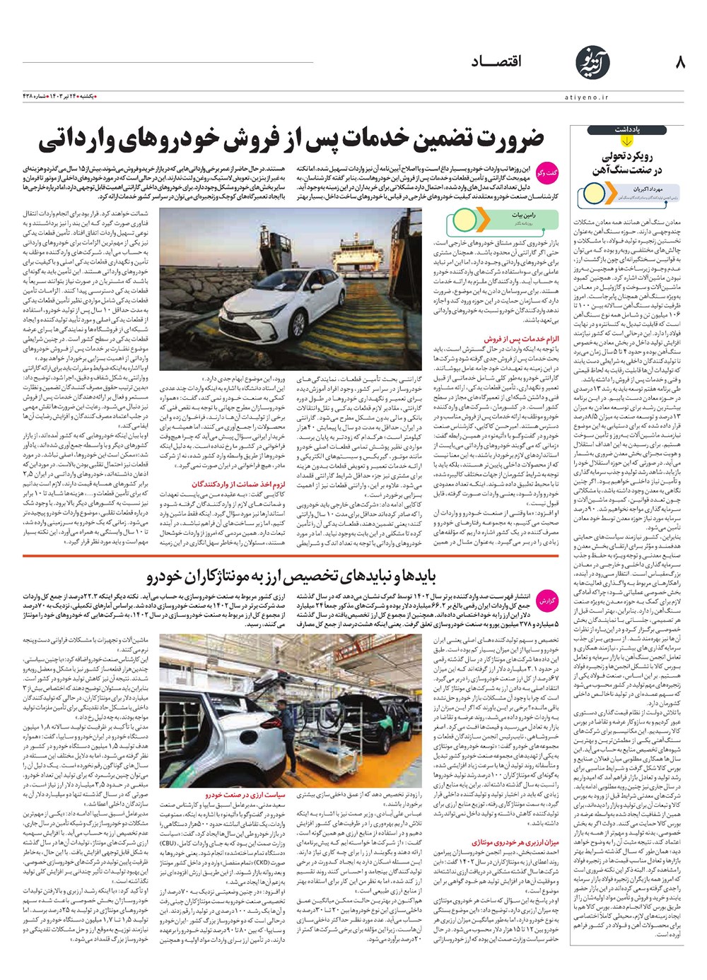 روزنامه تاریخ ۲۴ تیر ۱۴۰۳