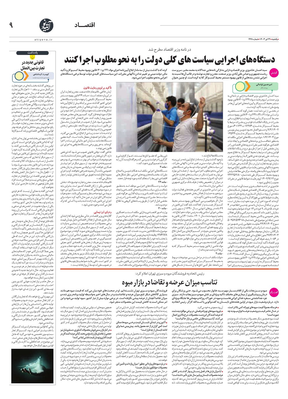 روزنامه تاریخ ۲۴ تیر ۱۴۰۳