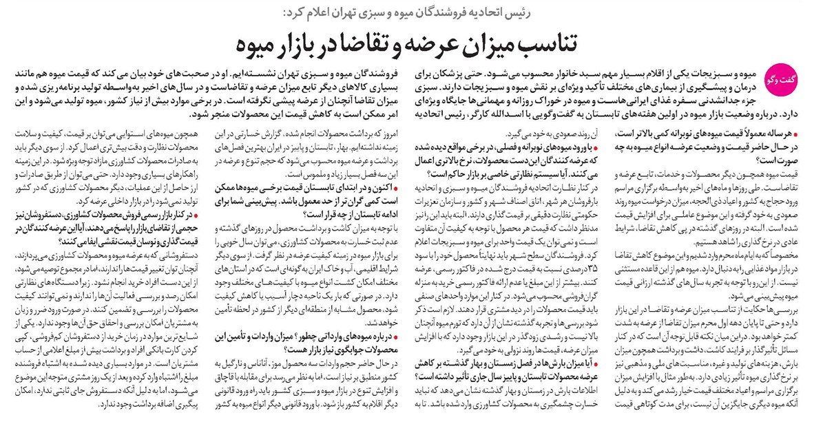 تناسب میزان عرضه و تقاضا در بازار میوه