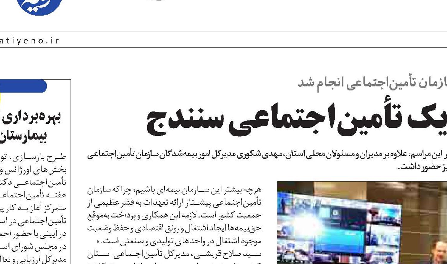افتتاح ساختمان اداری شعبه یک تأمین‌اجتماعی سنندج 