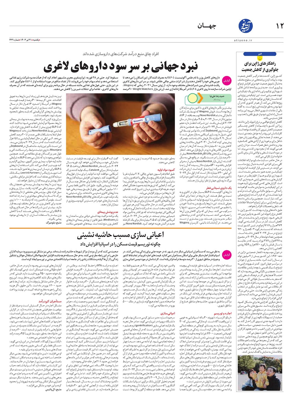 روزنامه تاریخ ۳۱ تیر ۱۴۰۳