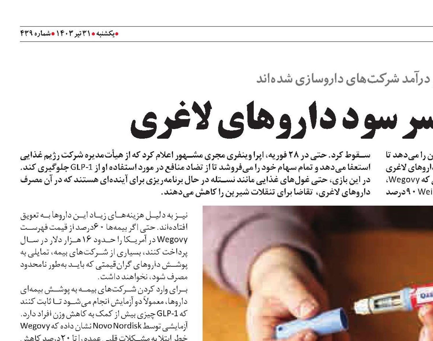 نبرد جهانی بر سر سود داروهای لاغری
