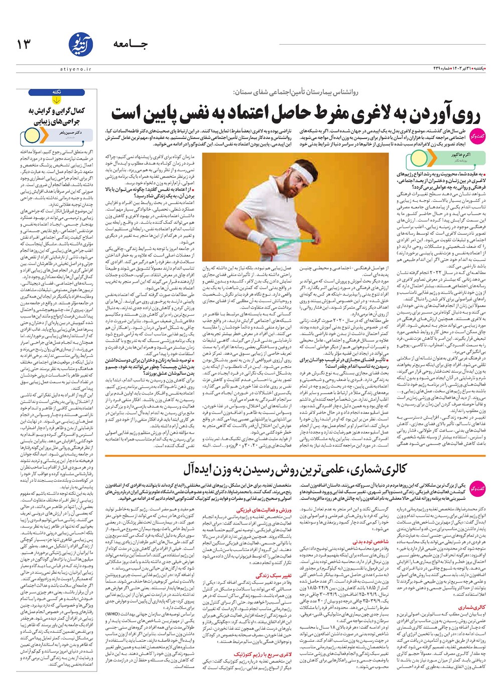 روزنامه تاریخ ۳۱ تیر ۱۴۰۳