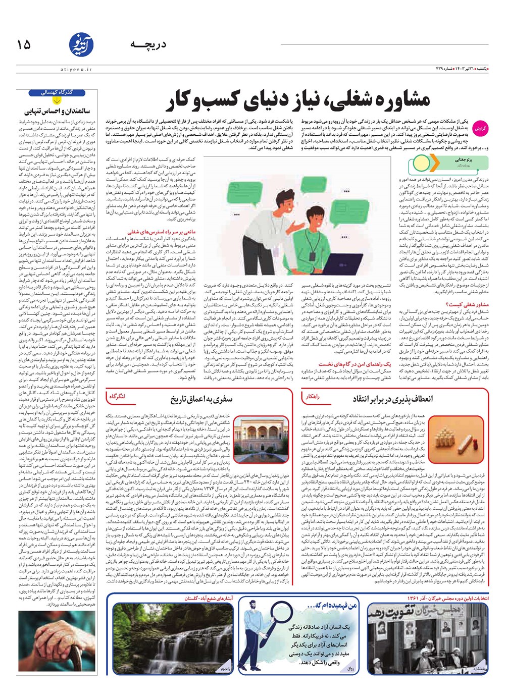 روزنامه تاریخ ۳۱ تیر ۱۴۰۳