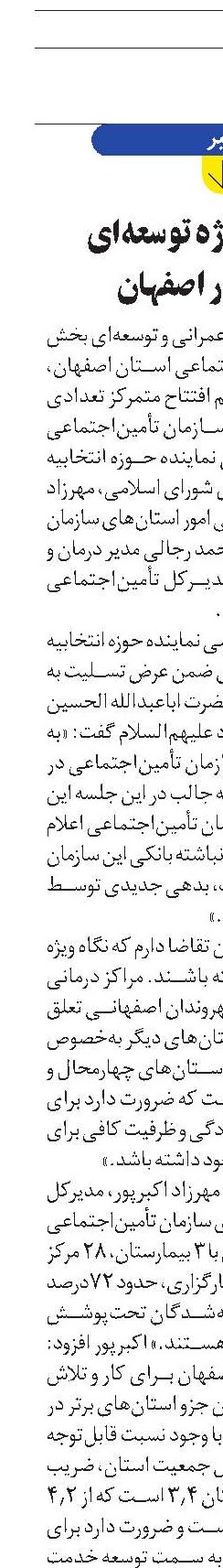 افتتاح3 پروژه توسعه‌ای درمانی در اصفهان