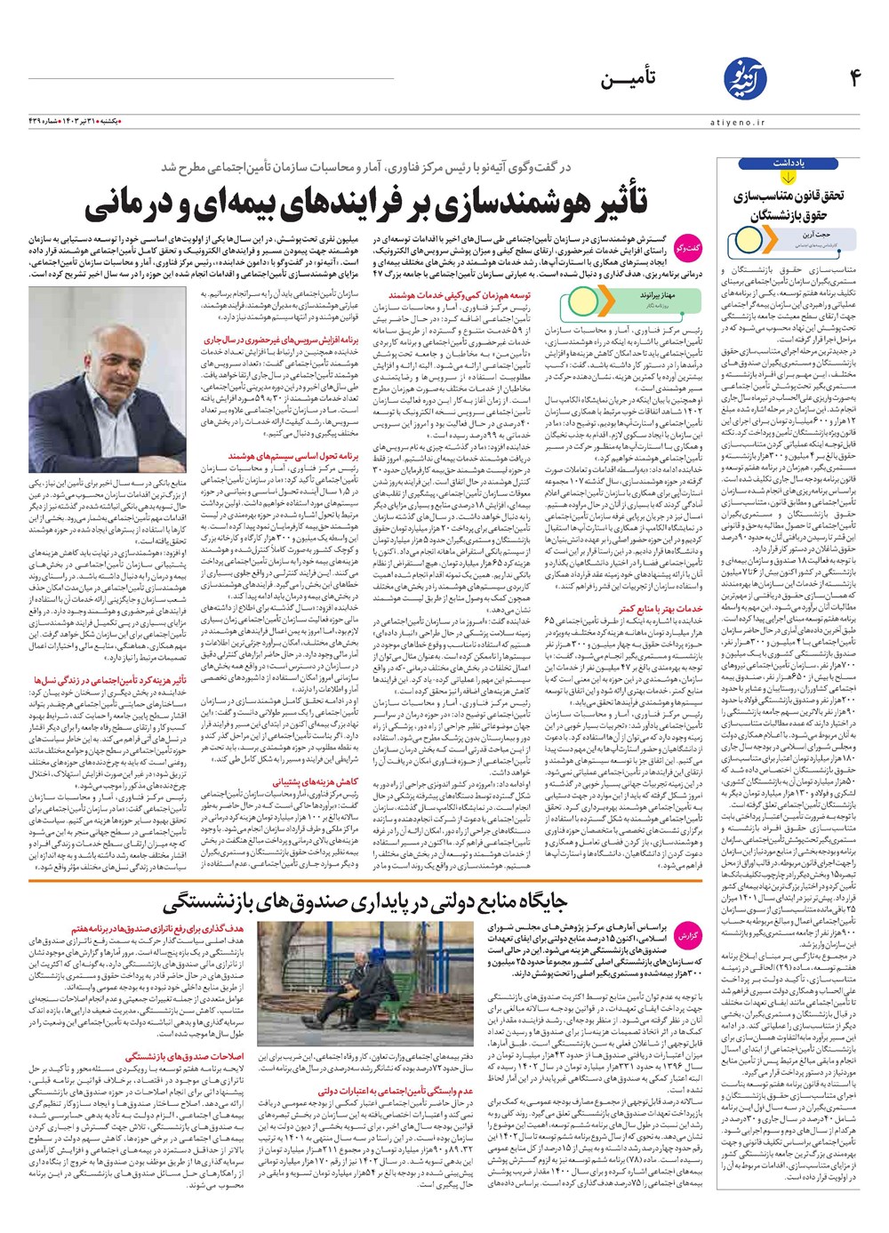 روزنامه تاریخ ۳۱ تیر ۱۴۰۳