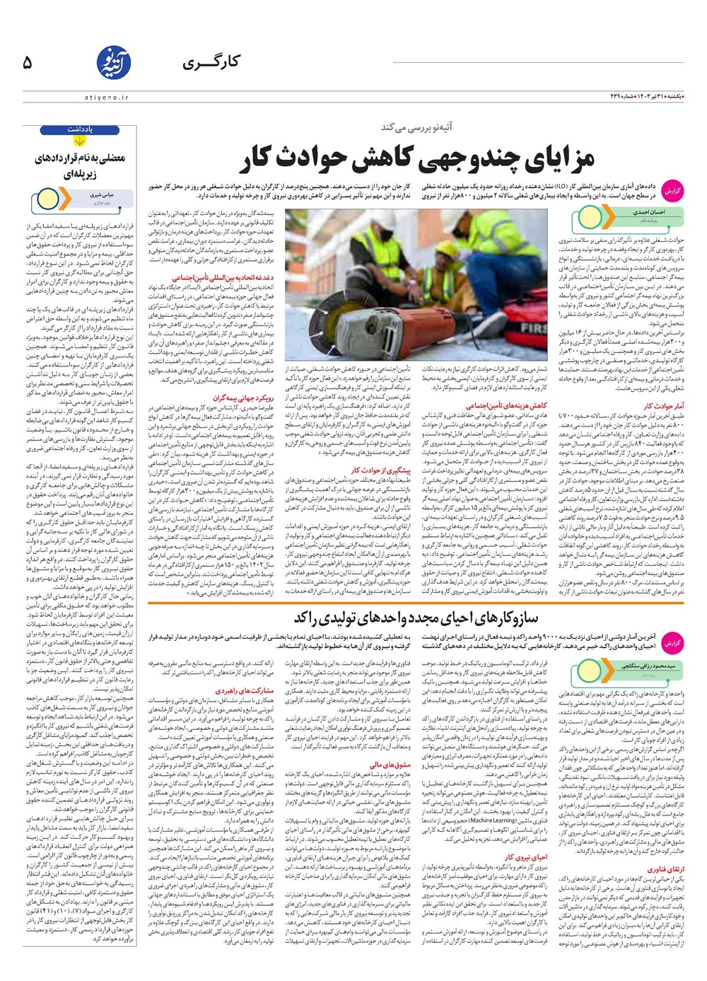 روزنامه تاریخ ۳۱ تیر ۱۴۰۳