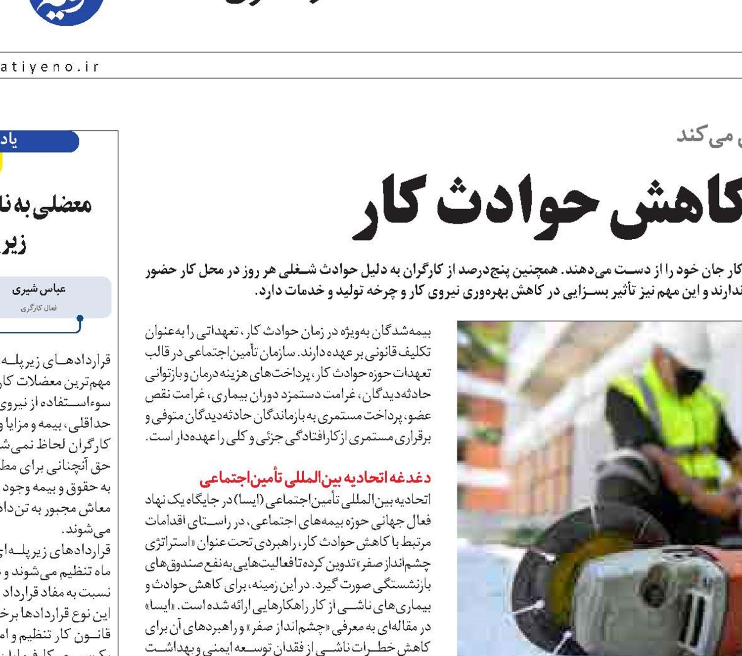 مزایای چندوجهی کاهش حوادث کار 