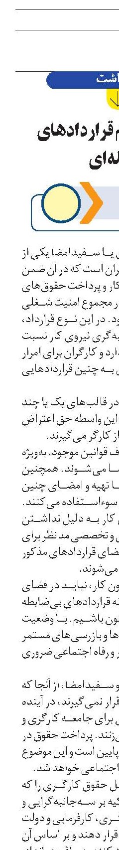 معضلی به نام قراردادهای زیرپلهای 