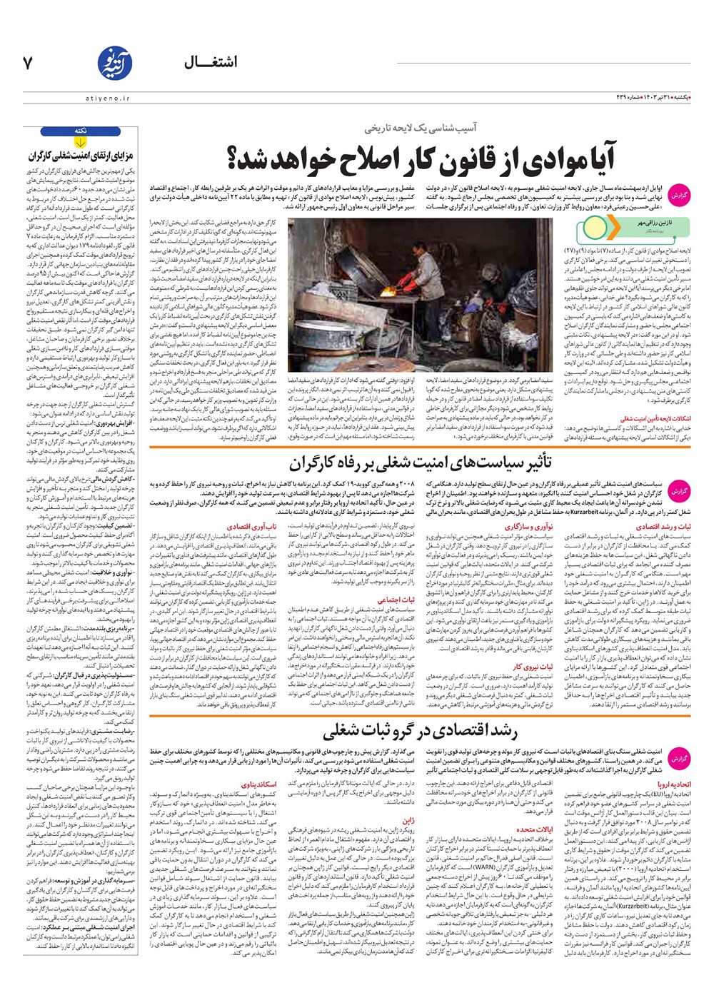 روزنامه تاریخ ۳۱ تیر ۱۴۰۳