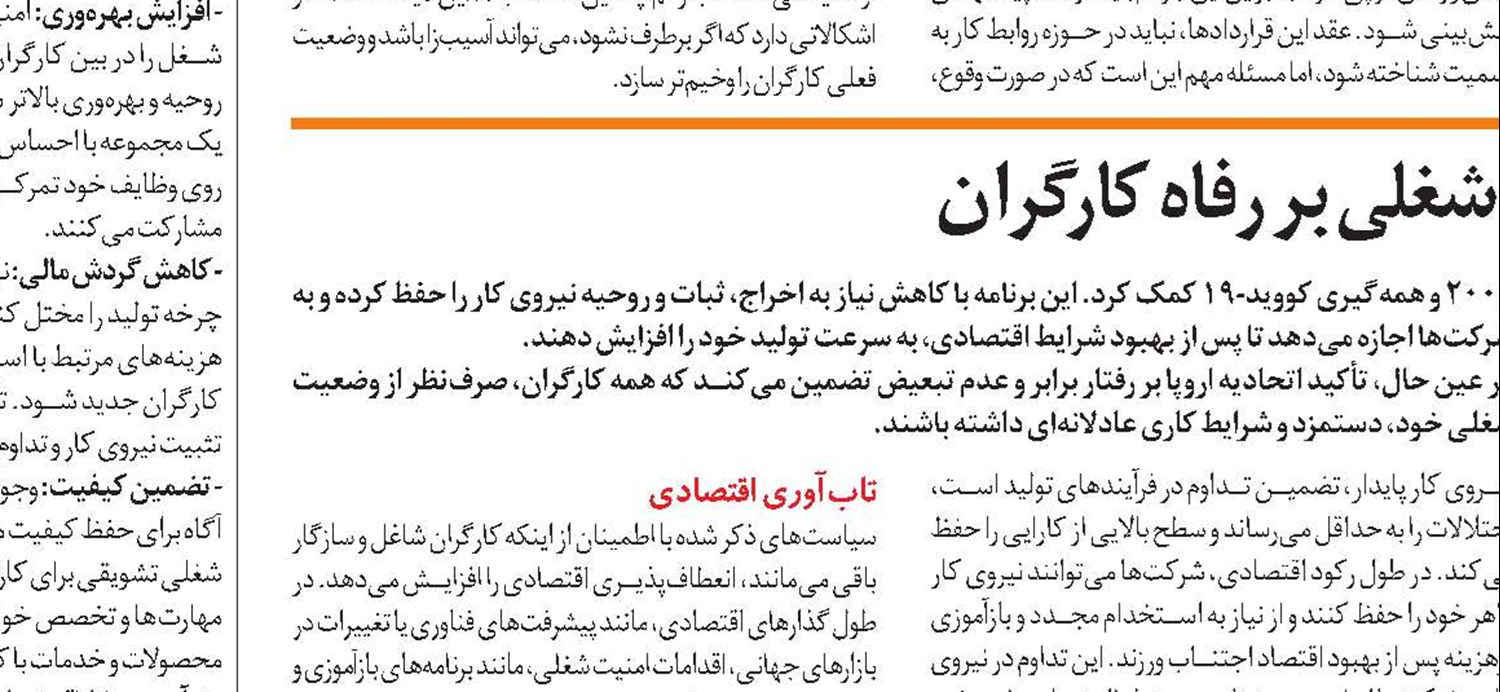 رشد اقتصادی در گرو ثبات شغلی