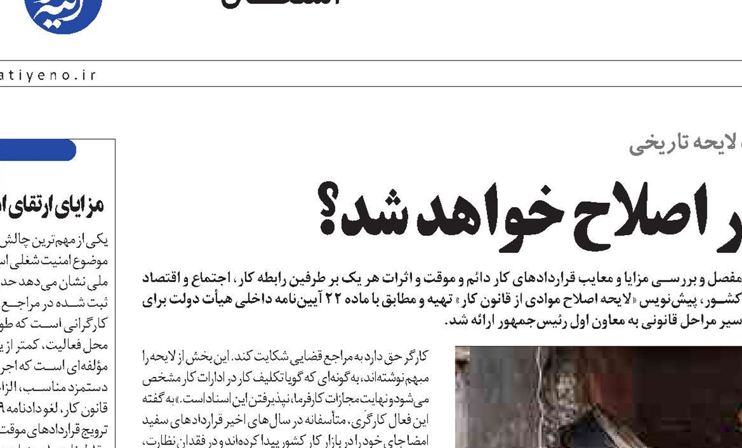 آیا موادی از قانون کار اصلاح خواهد شد؟