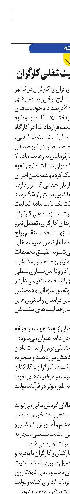 مزایای ارتقای امنیت شغلی کارگران 