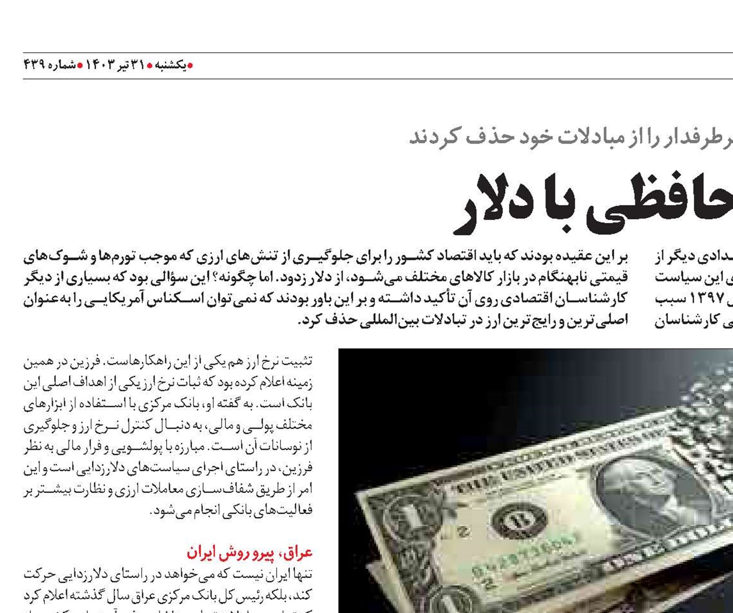 خداحافظی با دلار