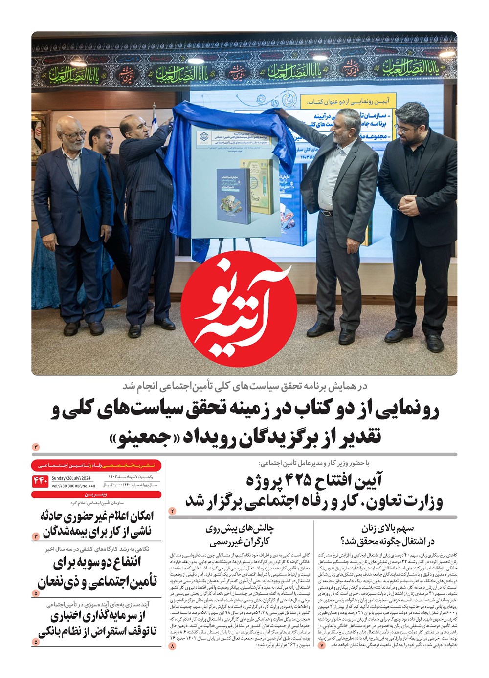 روزنامه تاریخ ۷ مرداد ۱۴۰۳