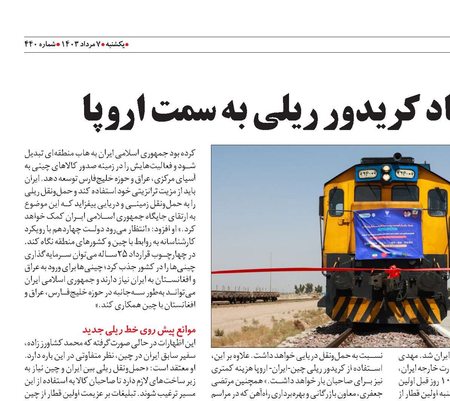 قطار کانتینری دو سربار  ایران_ چین راه‌اندازی شد