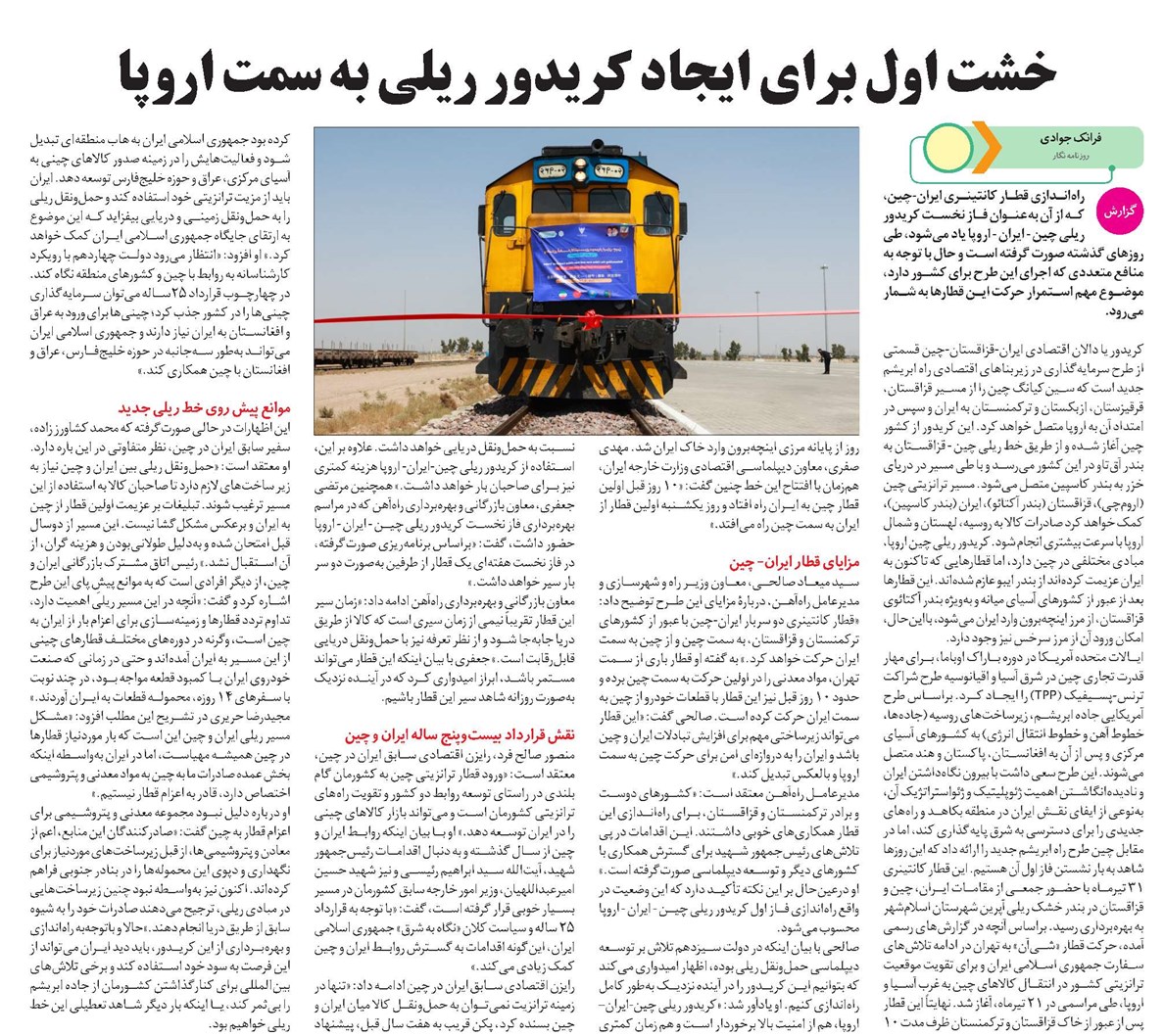 قطار کانتینری دو سربار ایران_ چین راهاندازی شد