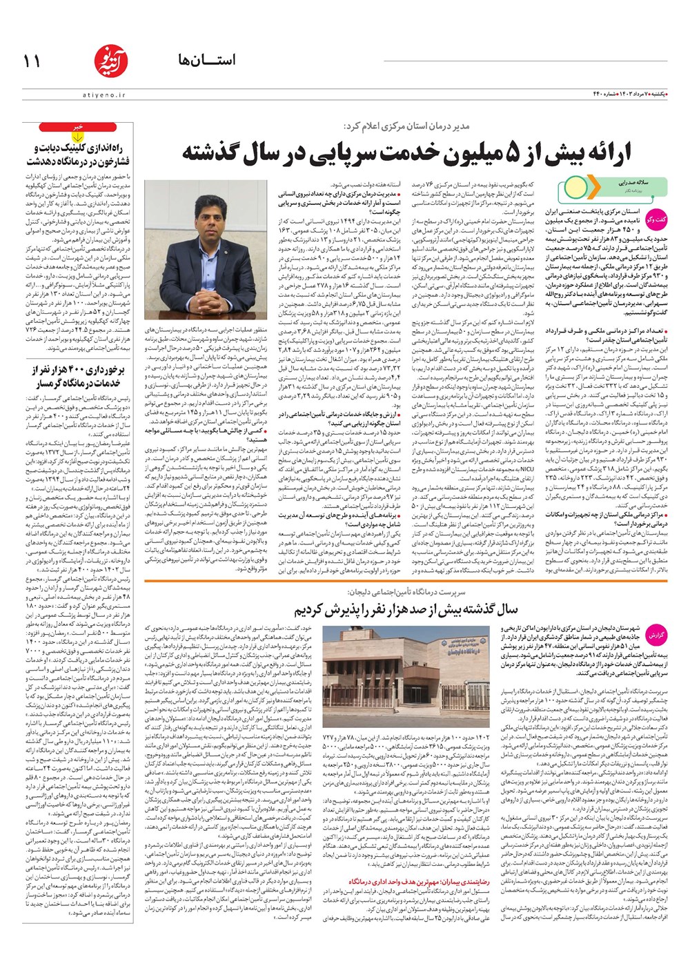 روزنامه تاریخ ۷ مرداد ۱۴۰۳