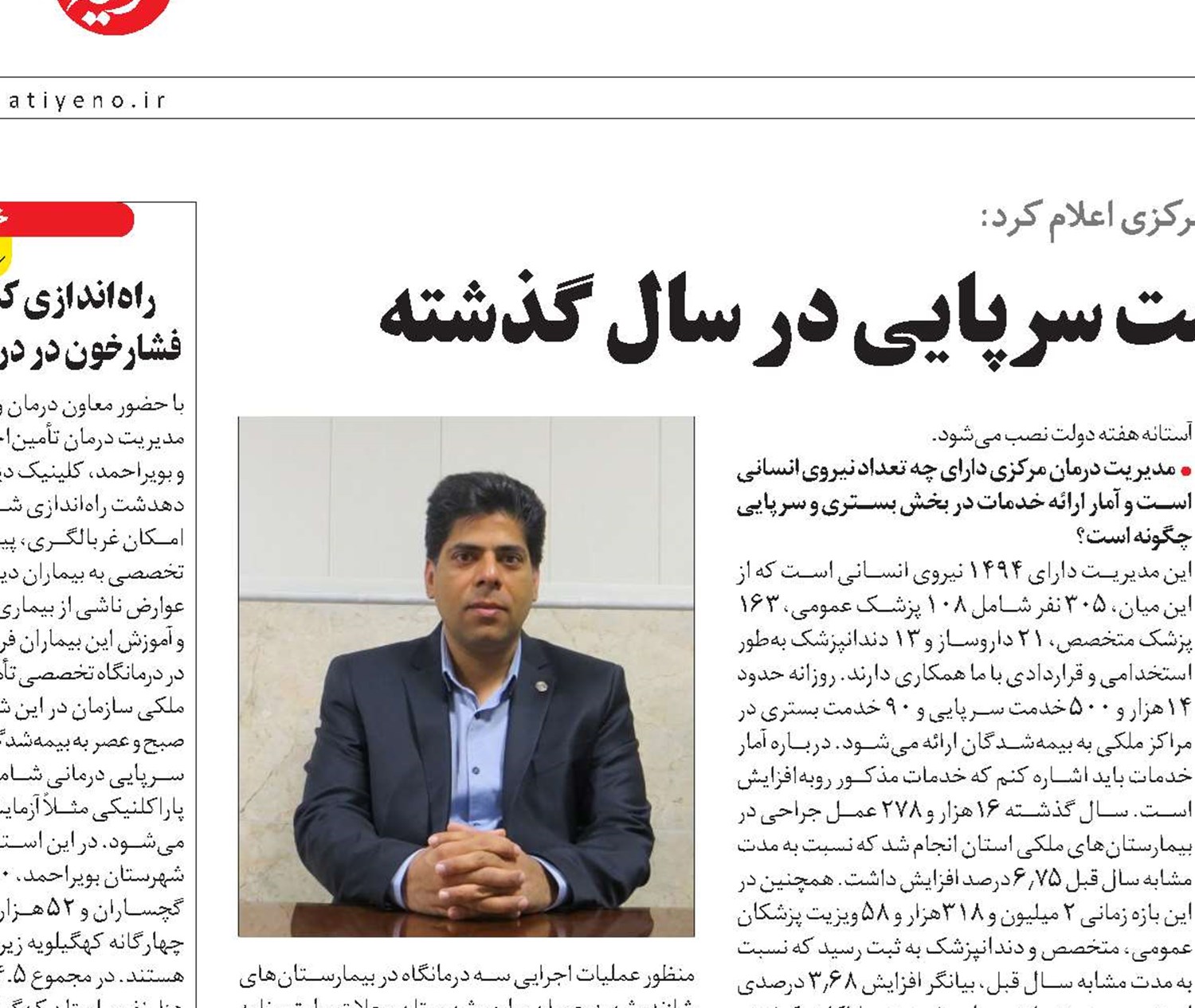 سالانه بیش از پنج میلیون نفر از خدمات بستری و سرپایی تأمین‏اجتماعی استان مرکزی بهره‌مند می‌شوند