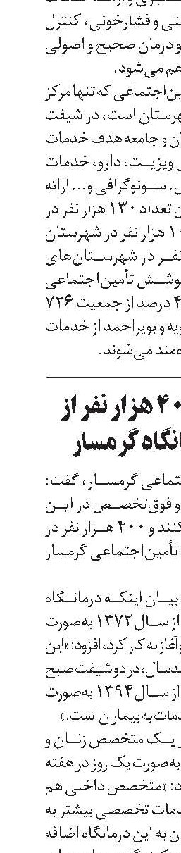 برخورداری ۴۰۰ ‌هزار نفر از خدمات درمانگاه گرمسار