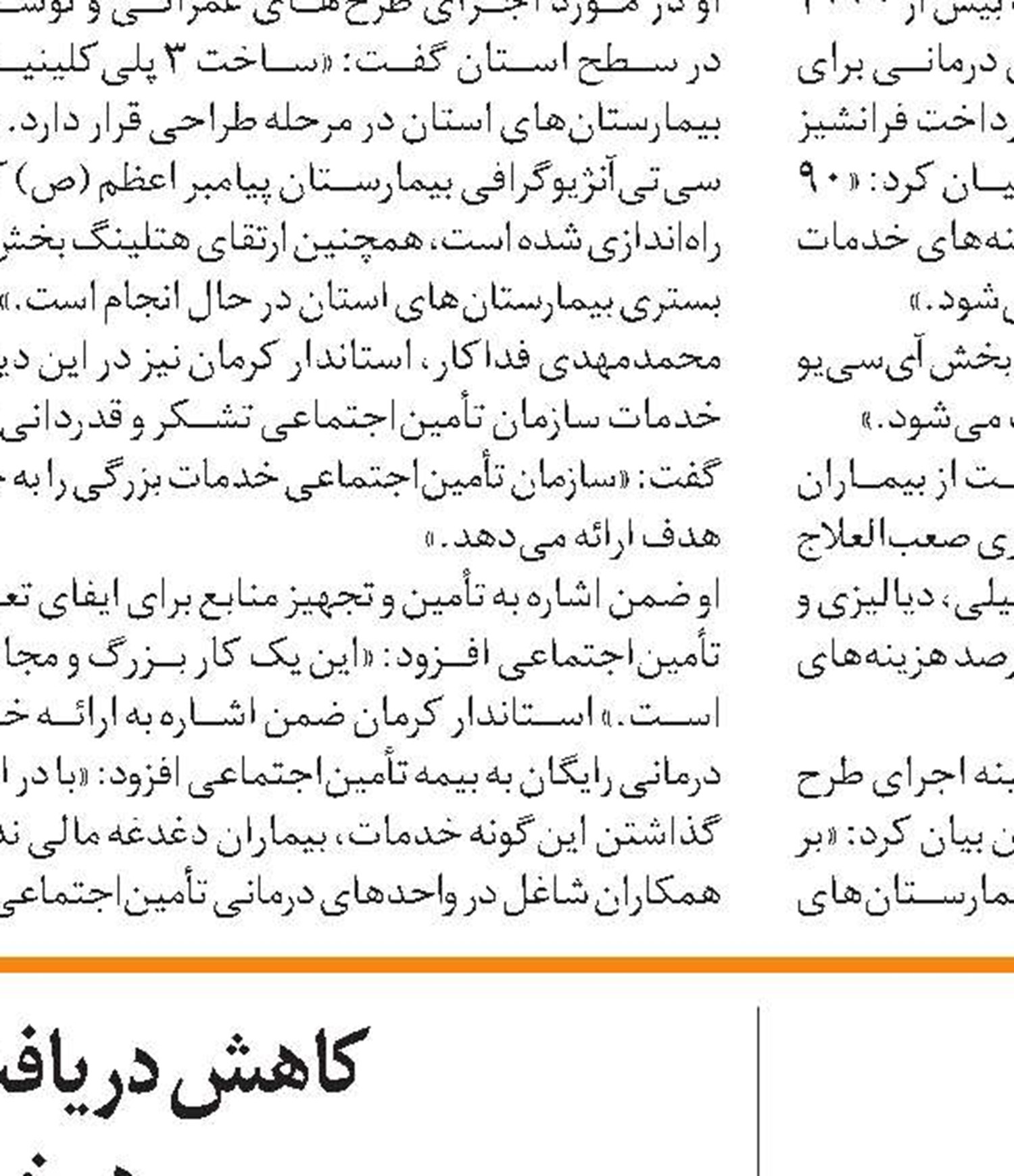 مطالبه ۹۰۹ میلیاردتومانی  سازمان از کارفرمایان سیستان و بلوچستان