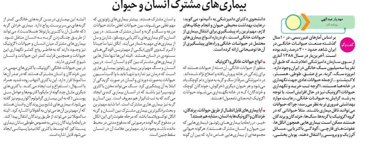 بیماریهای مشترک انسان و حیوان