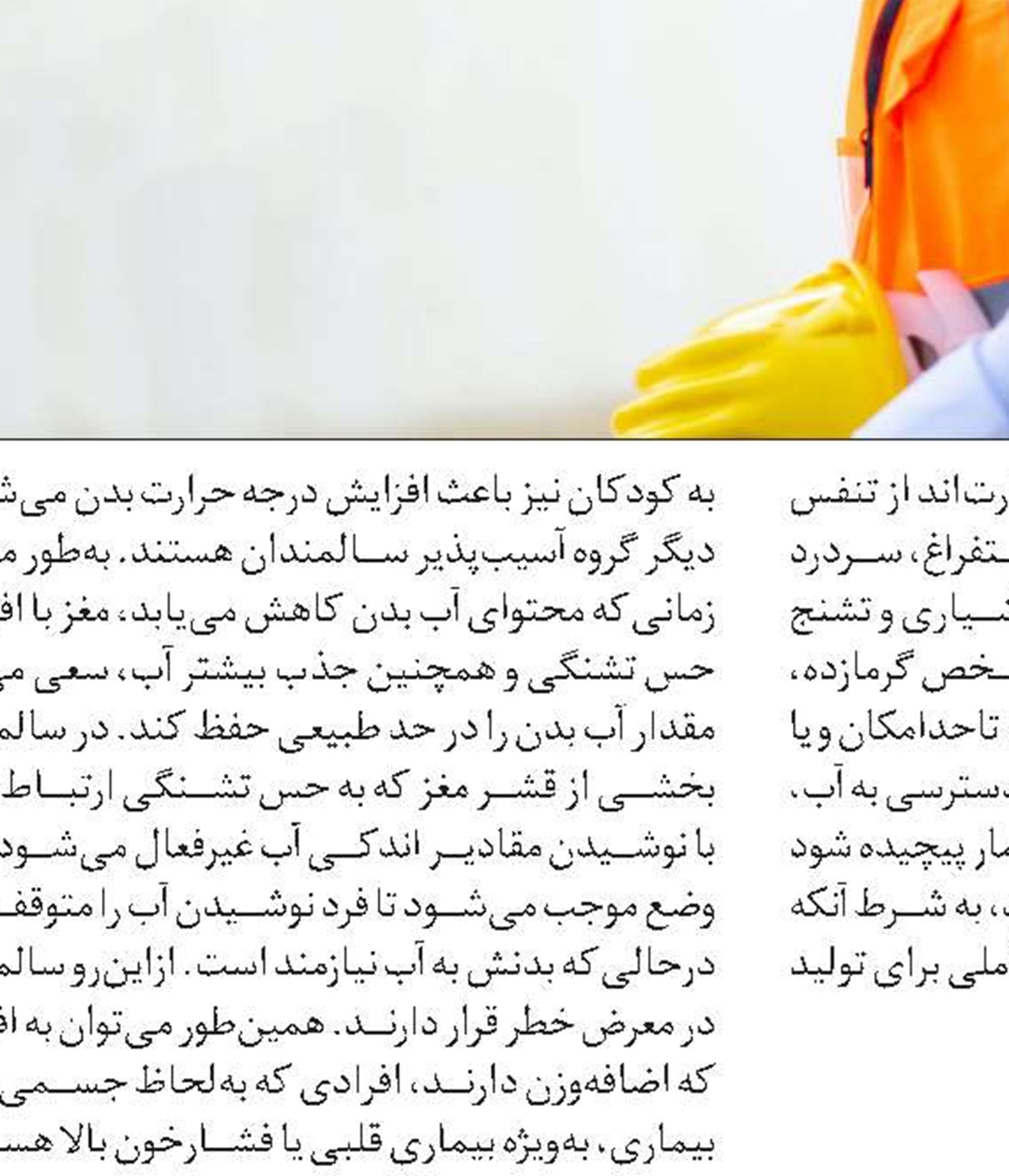 پيشگيري از گرمازدگي